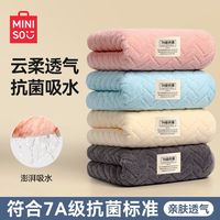 MINISO名创优品7A抗菌A类毛巾面巾比纯棉吸水不易掉毛男女宿舍