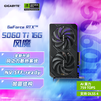技嘉 5060Ti 16G显卡 风魔 GeForce RTX 5060 Ti WindForce SFF 16G DLSS4 游戏显卡