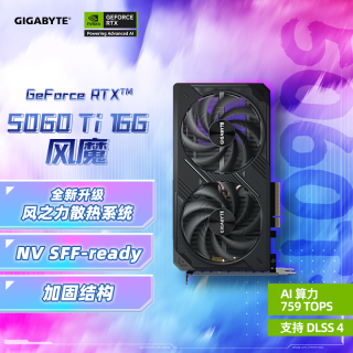 技嘉 5060Ti 16G显卡 风魔 GeForce RTX 5060 Ti WindForce SFF 16G DLSS4 游戏显卡