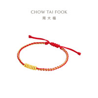 周大福 碎碎金子足金黄金转运珠配绳 EOR1232