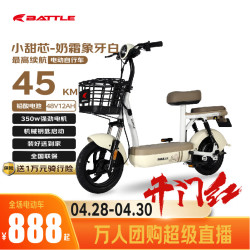 邦德富士达 电动自行车小甜芯48v12ah铅酸采销实测续航前后鼓刹和6管控制器高碳钢车架 奶霜象牙白