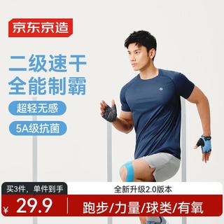 京东京造【100 超轻速干】运动T恤夏季户外跑步短袖男 丹宁蓝2.0 L 丹宁蓝-2.0 L (175/96A)125-150斤