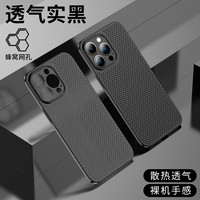 机基地 适用于苹果15ProMax超薄洞洞透气手机壳iPhone14Plus夏日散热网孔iPhone13Pro壳苹果12promax磨砂防刮