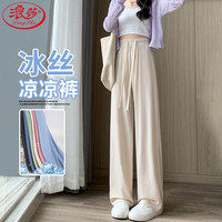 浪莎窄版冰丝阔腿裤女夏季防晒轻薄速干冰丝裤女高腰显瘦垂感休闲裤