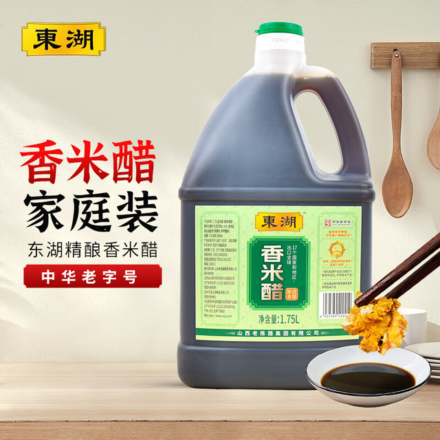 东湖 醋 香米醋陈醋1.75L 山西特产中华