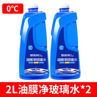奥吉龙 YMJ-025 油膜净玻璃水 0度2升2瓶