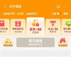 天天领豆双签10京豆