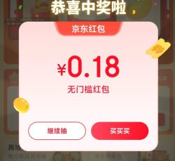京东每日红包