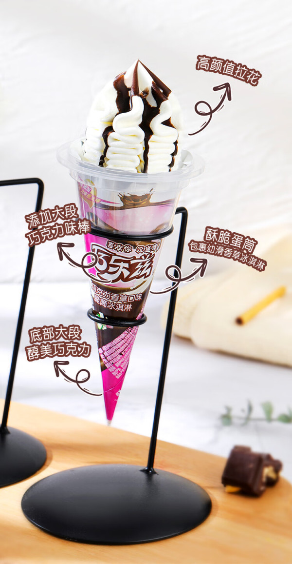 伊利巧乐兹黑巧森林莓大脆筒焦糖烤栗口巧克力香草85g3口味自选