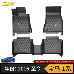 3W 宝马 1系三厢 全TPE脚垫 适配16-25款