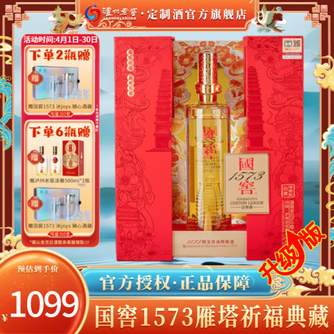 省400元】典藏白酒_国窖1573 雁塔祈福盛世长安定制酒52%vol 浓香 省400元】典藏白酒_国窖1573 雁塔祈福盛世长安定制酒52%vol 浓香