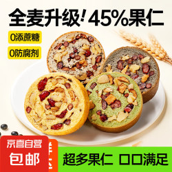 碧翠园 全麦面包果仁车轮坚果枣仁大列巴 1050g（21只）