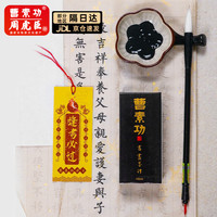 周虎臣 曹素功文房套装中学生书法考级套装文房四宝国画字帖练字笔周虎臣考级用笔+曹素功书画墨汁100ml+墨碟