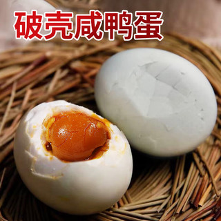 鄱湖鸭舍破壳咸鸭蛋加大60-70g新鲜鄱阳湖整箱破损凹凸咸蛋 破壳咸鸭蛋*加大60-70g【10枚】