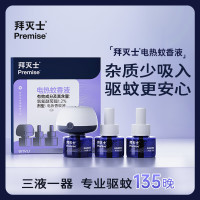 Premise 拜灭士 电蚊香液3液1器