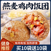 倍绝 BEIJUE 鸡肉燕麦饭团100g*3+鸡肉糙米饭团100g*2