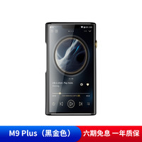 山灵 M9 Plus安卓音乐HiFi播放器 M9P触屏高品质随身蓝牙发烧MP3