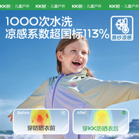 KK树儿童防晒衣亲子原纱皮肤衣服男女宝宝外套凉感斗篷2024夏