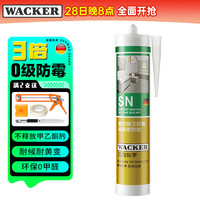 WACKER 瓦克 SN防霉玻璃胶厨卫中性水槽马桶防水密封胶封边美容胶结构胶瓷白