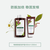【五一狂欢】法国康如金鸡纳防脱发洗发水固发密发防断发