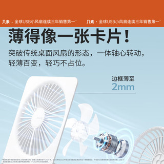 几素风宝小风扇桌面办公室迷你usb充电风扇宿舍床头台式挂扇壁扇台扇户外大风便携轻薄无线小电扇 【白色升级款】续航17小时+4档大风力+消音黑科技