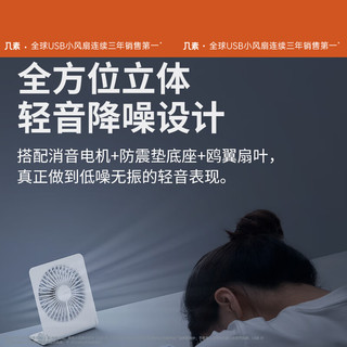 几素风宝小风扇桌面办公室迷你usb充电风扇宿舍床头台式挂扇壁扇台扇户外大风便携轻薄无线小电扇 【白色升级款】续航17小时+4档大风力+消音黑科技