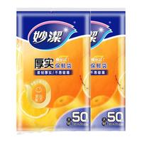 妙洁大号50个加厚保鲜袋
