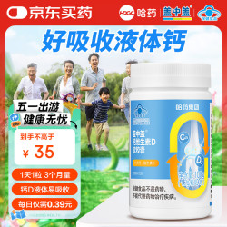 新盖中盖 哈药 钙维生素D软胶囊 骨骼含维生素d3液体钙 成人补钙钙片 钙D90粒*1