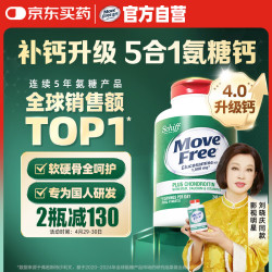 Move Free 益节 高钙氨糖软骨素钙片 240粒