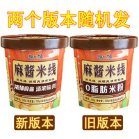 移动端、京东百亿补贴：趣小馋 趣小谗麻酱米线河南速食冲泡