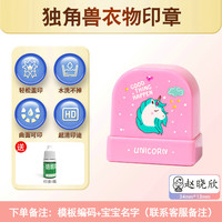 印雅 水晶名字防水印章宝宝姓名贴