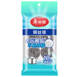 美丽雅钢丝球刷子厨房洗碗去油污清洁铁丝球钢丝刷锅清洁球金属清洁球 1包【10只装】