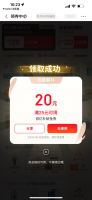 概率弹京东外卖25-20券