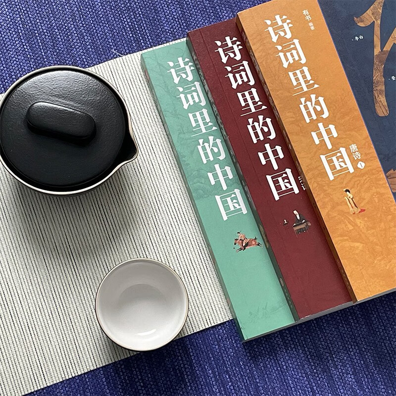 诗词里的中国（共3册）不仅仅有岳飞《满江红》，更有海量诗词与历史，每个中国人心中都有一首唐诗和宋词。