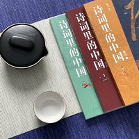 诗词里的中国(共3册)不仅仅有岳飞《满江红》,更有海量诗词与历史,每个中国人心中都有一首唐诗和宋词。