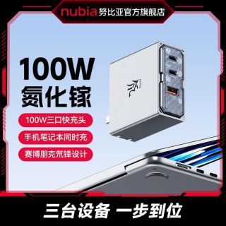 百亿补贴：努比亚 红魔100W三口氘锋氮化镓充电器GaN6充电头快充套装安卓苹果