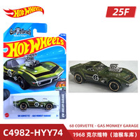 Hot Wheels 25F批次 1968 克尔维特（油猴车库）