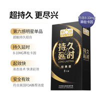 第六感 SIXSEX 超薄延时 经典液态持久安全套 6只 （赠安全套6只+延时湿巾1片）