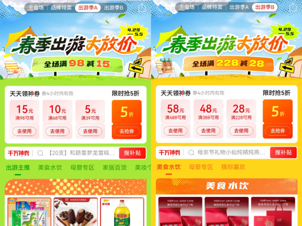 拼多多五一好券合集 拿捏全线低价特惠