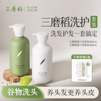 贝根宝 BEGOBACE 三磨稻姜汁洗发水去油丰盈蓬松柔顺生姜洗发露男女士 姜汁洗发乳+质感护发乳 460ml+460ml