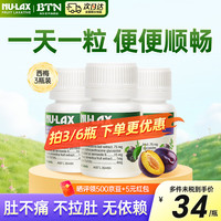 乐康膏 乐康片西梅加强版便秘清肠排毒通便减脂 西梅味40片/瓶