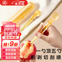 光多拉 婴儿刮泥勺双头果泥勺PPSU多功能喂养餐具宝宝辅食勺子