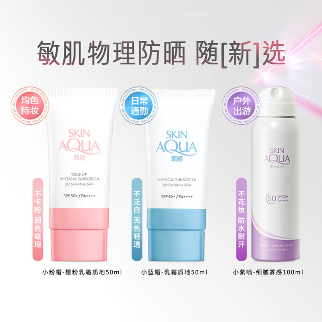 88VIP：新碧 SUNPLAY 曼秀雷敦（Mentholatum）新碧小蓝帽小粉帽防晒霜50ml
