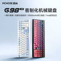 迈从（MCHOSE） G98 V2客制化机械键盘gasket结构三模2.4G/有线/蓝牙hifi全键热插拔电竞游戏办公电脑平板 G98 V2 银沙灰-烈焰橙轴