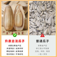 升泉内蒙赤峰瓜子多味白皮古法打手香瓜子袋装坚果炒货零食春季出行 古法瓜子238g*1+陈皮238g*1