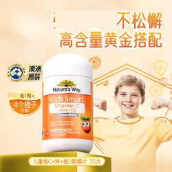 佳思敏 澳洲儿童青少年维C+锌+维D咀嚼片75片多维营养增强抵御力