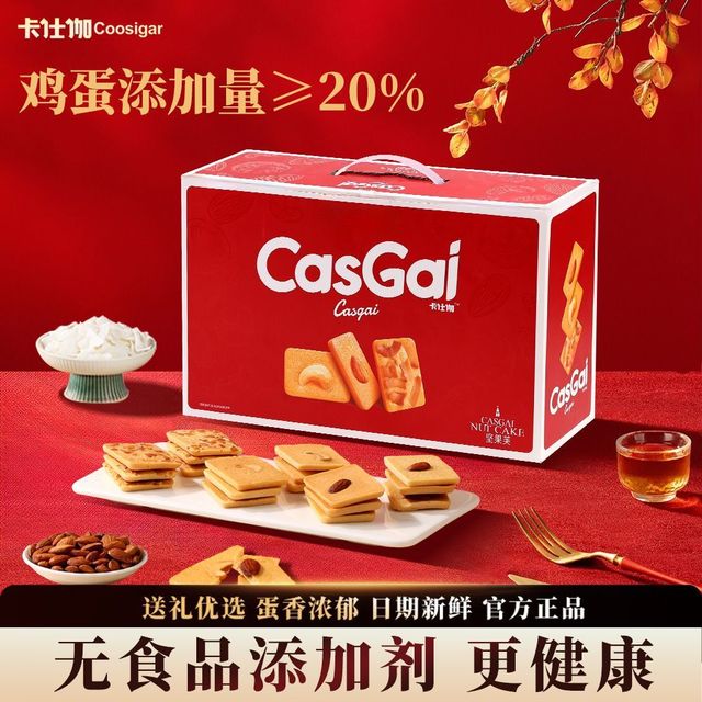 卡仕伽 COOSIGAR 坚果芙饼干915g过年走亲戚囤货零食大礼包