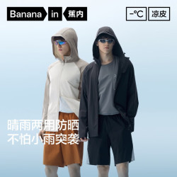 Bananain 蕉内 凉皮302UV男士防晒外套防晒衣