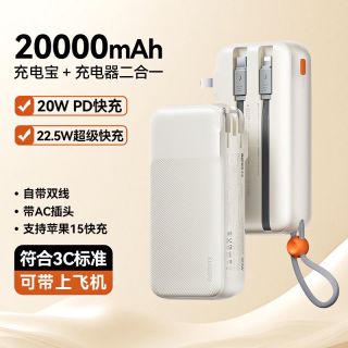 百亿补贴：REMAX 22.5W闪充PD 移动电源 带线 三合一 带插头