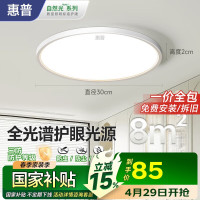 惠普 9057-50 LED吸顶灯 2125lm